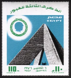 3rd Anniv (1976) War Against Israel Unknown Soldier Memorial Pyramid Large Size